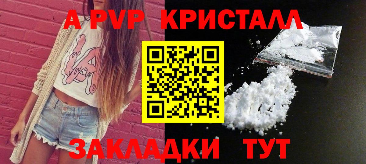 купить наркотик  Вход с VPN  Киселёвск  A PVP мука  A-PVP СК 