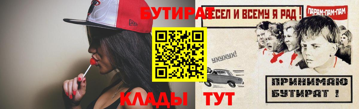 Киселёвск  Бутират Butirat  Вход с VPN 