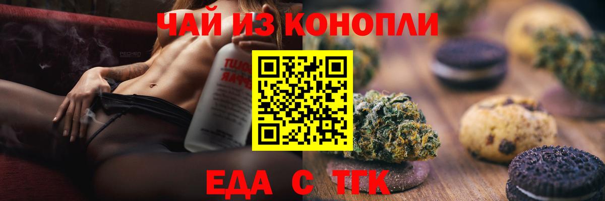 Cannafood марихуана Киселёвск