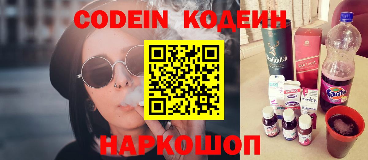 Кодеиновый сироп Lean напиток Lean (лин)  купить наркоту  Киселёвск  Codein напиток Lean (лин)  Вход с VPN 